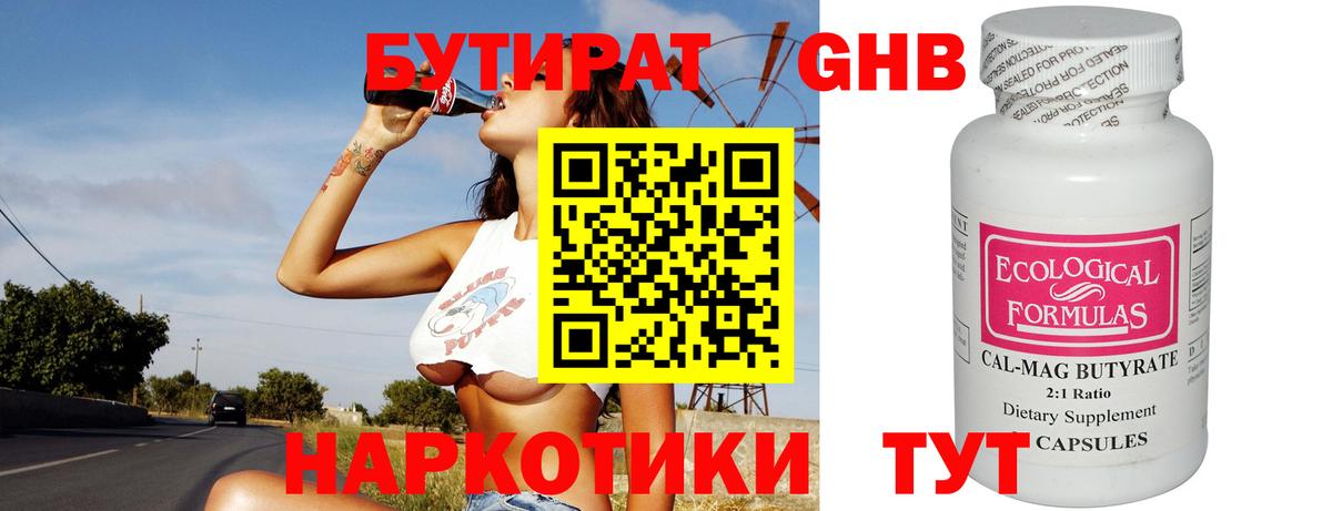 Кандалакша  БУТИРАТ  Вход с VPN  Бутират бутандиол 