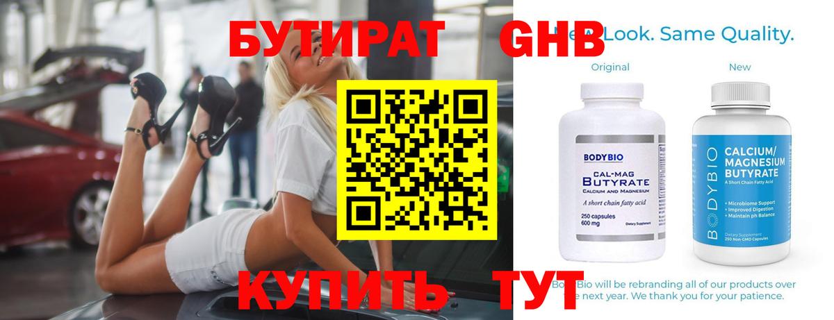 БУТИРАТ оксибутират Кандалакша