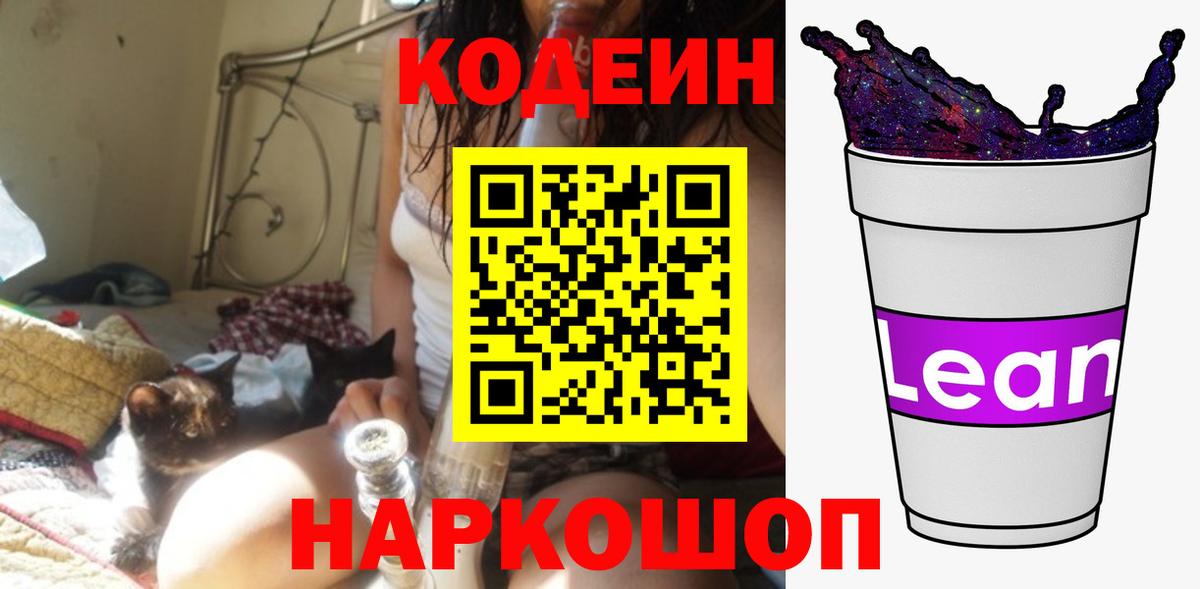 Кандалакша  Кодеин Purple Drank  Вход с VPN  где можно купить наркотик  Codein напиток Lean (лин) 